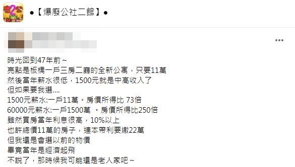 看到這個數字讓原PO內心感慨不已。（圖／翻攝自爆廢公社二館）