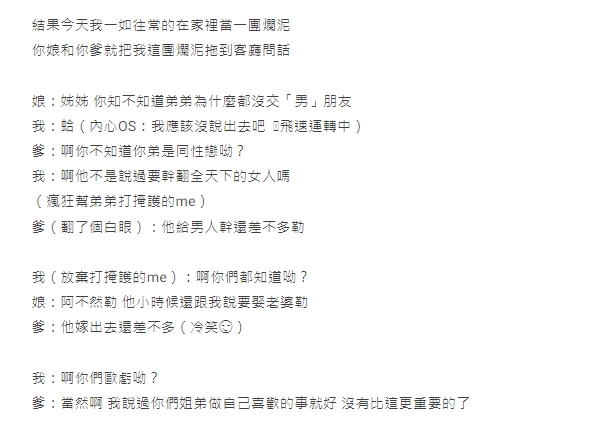 女網友在Dcard上寫下與家人的對話。(圖/翻攝自Dcard)