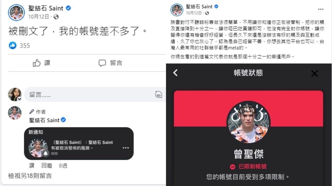 聖結石遭臉書刪文、限制帳號。(圖/翻攝自聖結石臉書)