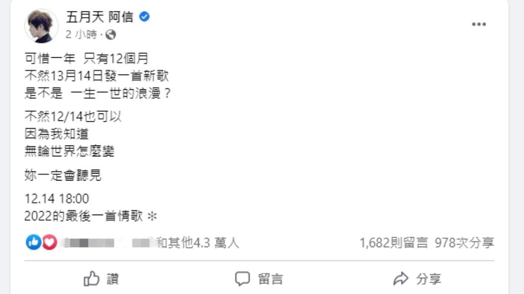 阿信突公布喜訊將推出新歌。(圖/翻攝自五月天阿信臉書)