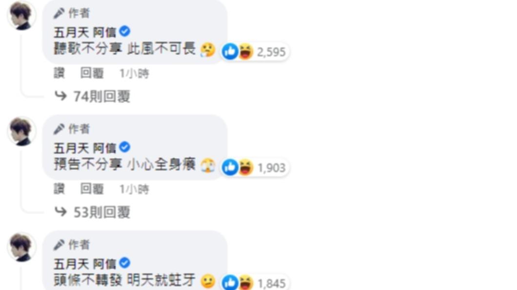 突然的喜訊讓網友嗨翻,阿信也不忘在留言區表示「預告布分享,小心全身癢」。(圖/翻攝自五月天阿信臉書)