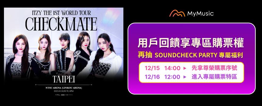 MyMusic指定用戶可至會員中心領取演唱會保留購票專區序號。（圖／台灣大哥大提供）
