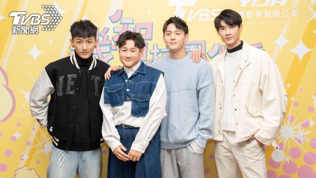 鍾岳軒（左起）、鄭豐毅、陳彥廷、黃柏峰組成全新團體「機智男孩 IT BOYZ」。（圖／TVBS）