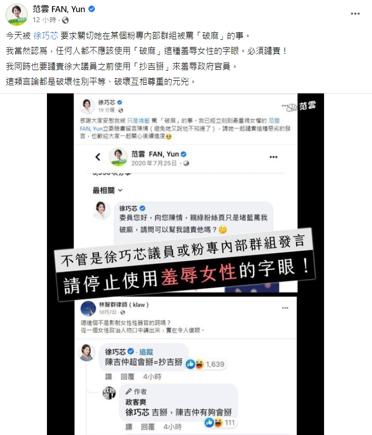 范雲發文。（圖／翻攝自范雲 FAN, Yun 臉書）