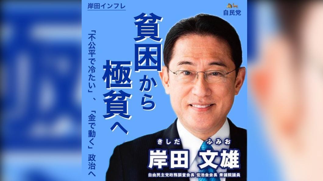 還有網民把岸田文雄的選舉相關海報拿來創意P圖，上頭寫著「從貧困到極度貧困，岸田通膨」的標語。（圖／翻攝自推特）