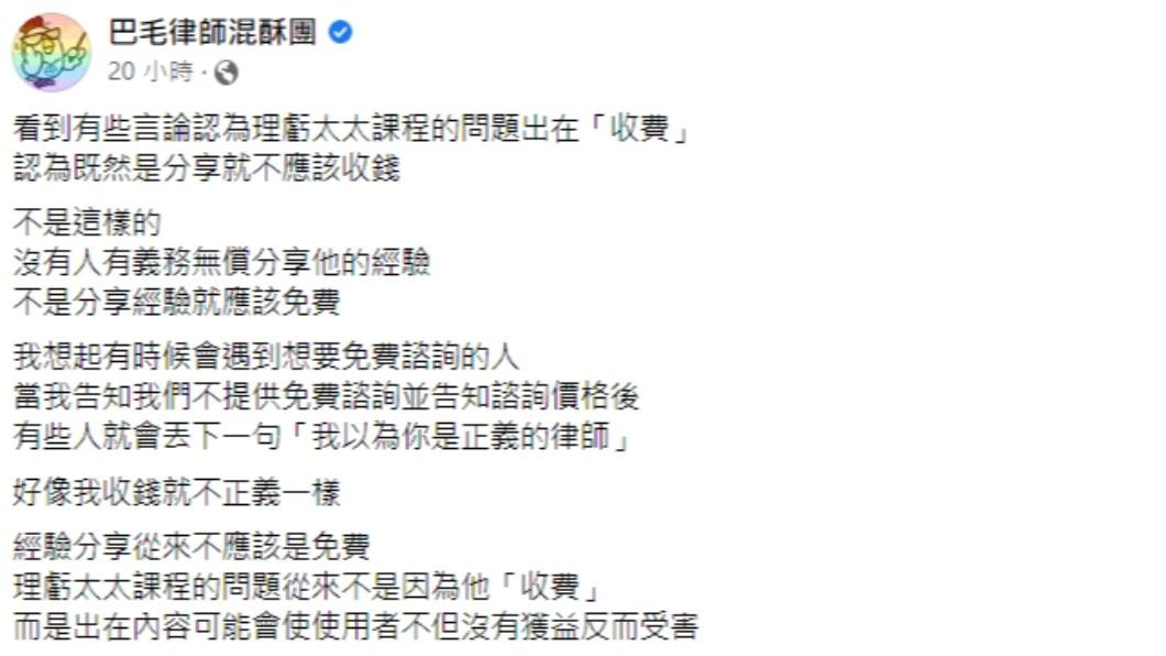 律師發文。（圖／翻攝自巴毛律師混酥團臉書）