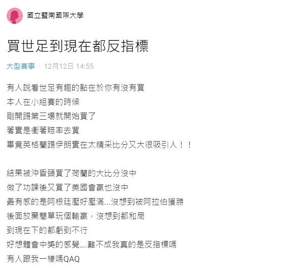 網友從小組賽一路輸到8強。(圖/翻攝自Dcard)