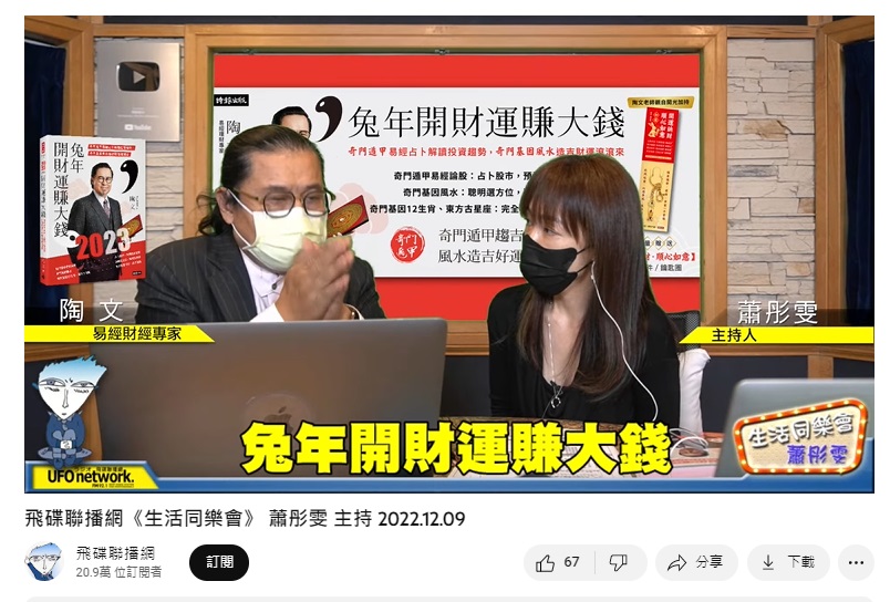 陶文分享12生肖兔年的流年運勢,(圖/翻攝自生活同樂會YouTube)