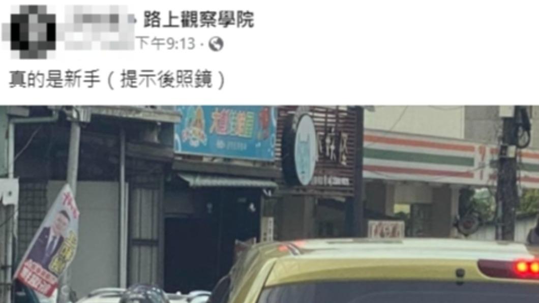 原PO發文。(圖/翻攝自路上觀察學院臉書)