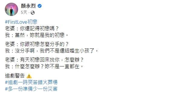 顏永烈回答被笑讚求生慾滿滿。(圖/翻攝自顏永烈臉書)