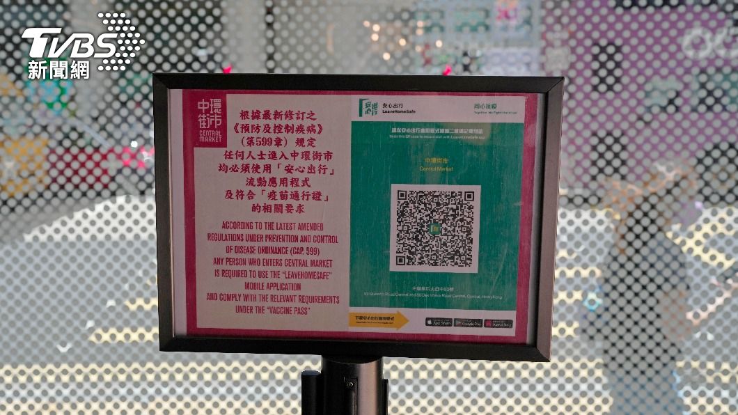 明日起,香港市民不必使用「安心出行」APP。(圖/達志影像美聯社)