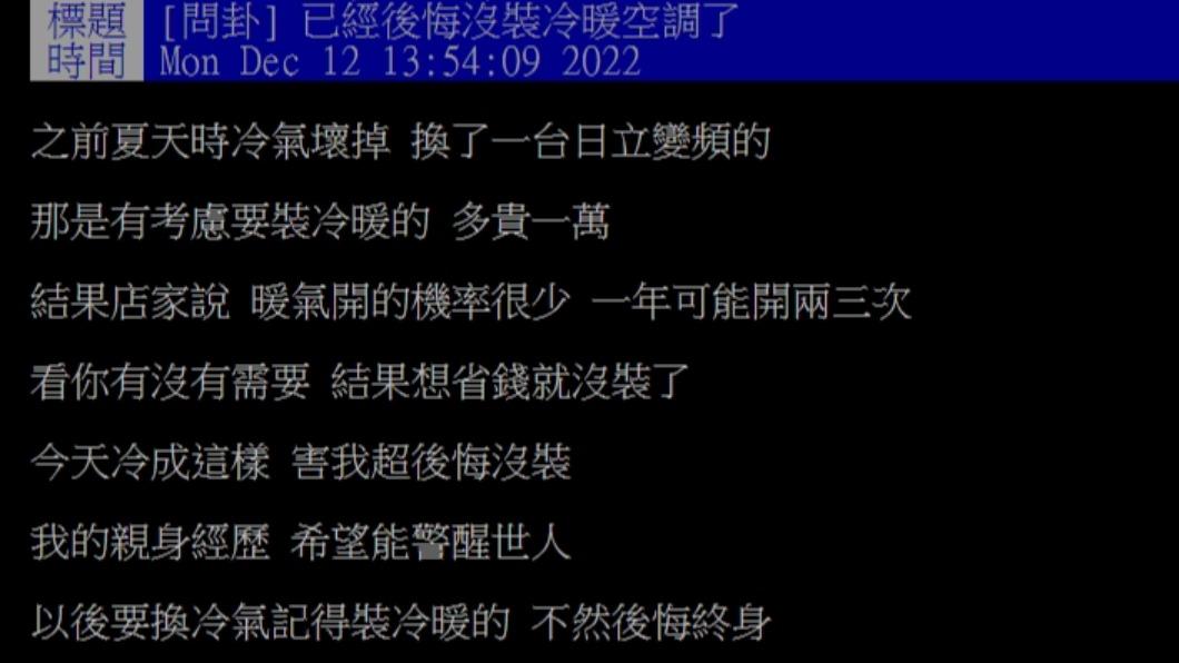 原PO發文。(圖/翻攝自PTT)