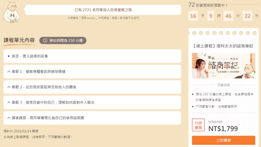 理科太太「諮商筆記」惹議! 平台認了發聲:會協助退費
