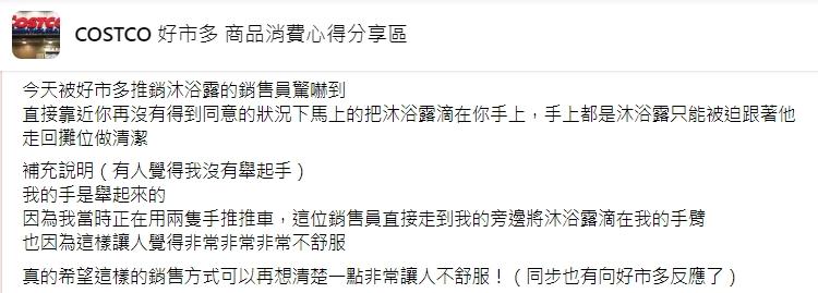 網友不滿向賣場反應。(圖/翻攝自COSTCO 好市多 商品消費心得分享區)