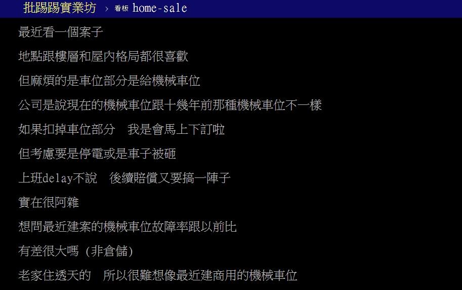 原PO好奇現在的機械車位真的很差嗎?(圖/翻攝自PTT)