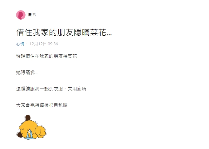 原PO發文表示,朋友患有菜花卻借住她家。(圖/翻攝自Dcard)
