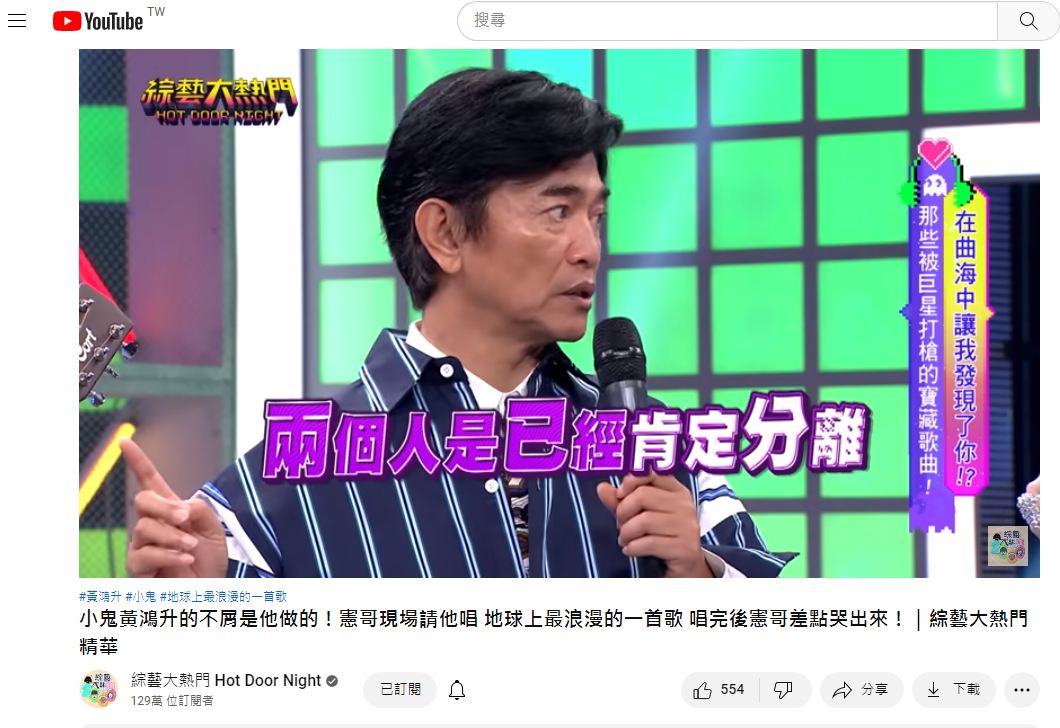 憲哥曾提到小鬼問他感情問題結果抽牌顯示注定會分離。(圖/翻攝自YouTube)