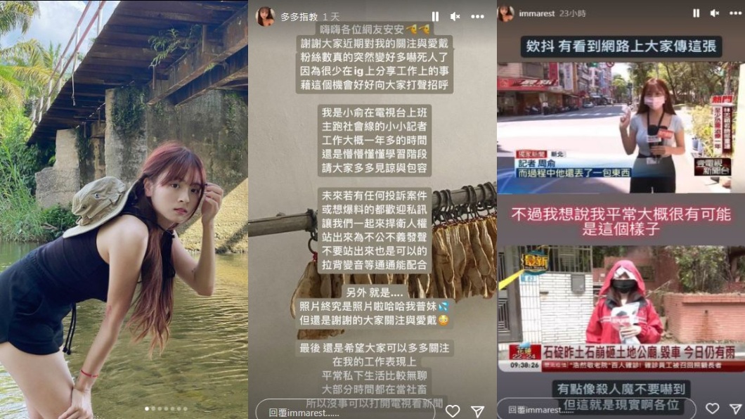這名正妹記者得知後感謝大家的熱愛還笑稱自己是個普妹啦。(圖/翻攝自IG)