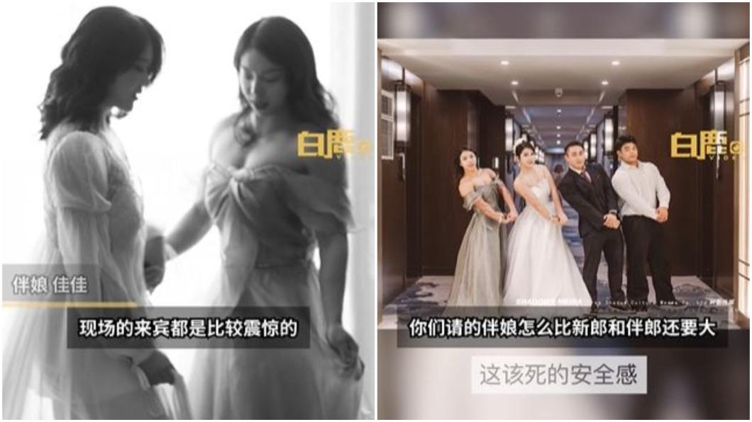 現場來賓對伴娘身材感到驚訝。(圖/翻攝自《白鹿視頻》)