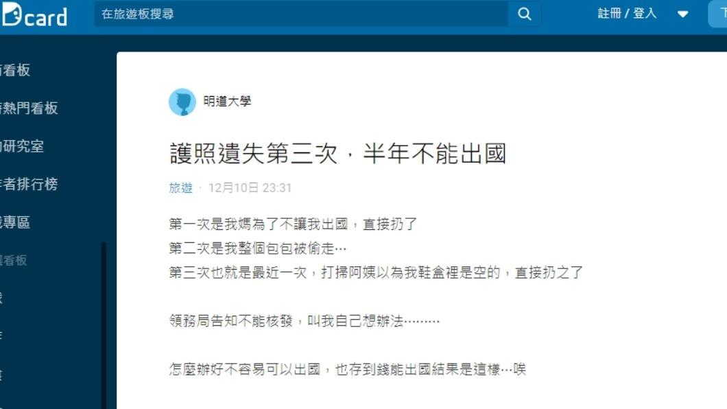 原PO發文難過表示護照不能核發,無法出國。(圖/翻攝自Dcard)