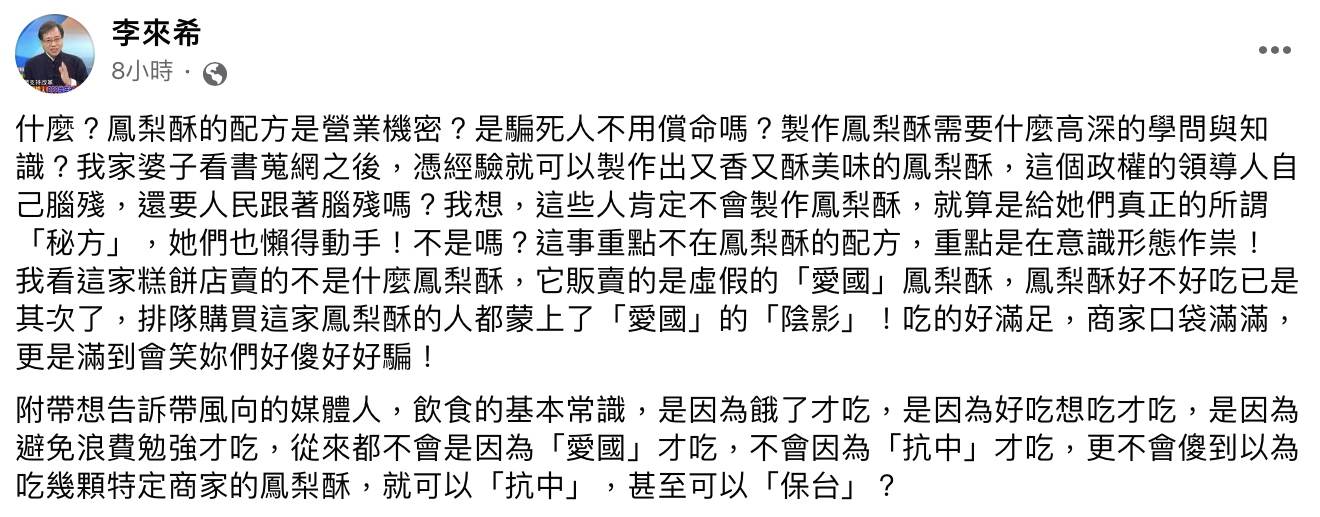李來希在臉書發文批評佳德鳳梨酥。(圖/翻攝自李來希臉書)