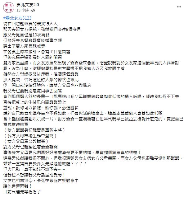 原PO最後也無法忍受向女友爺爺開嗆。(圖/翻攝自臉書粉專「靠北女友2.0」)