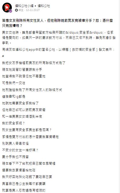 網友們看完原PO經歷後紛紛奉勸快和女友分手。（圖／翻攝自匿名公社）