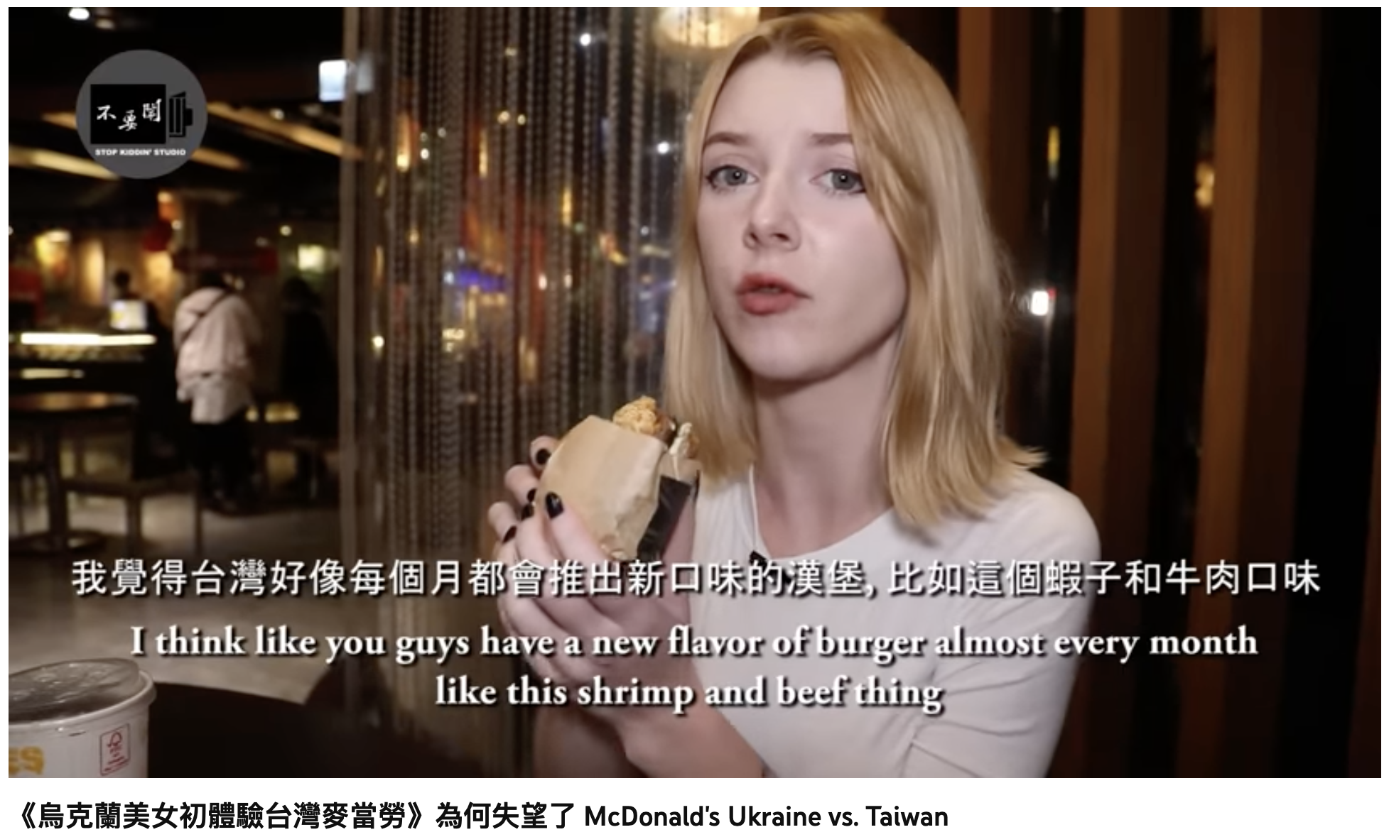 譚雅注意到台灣麥當勞經常會推出新的漢堡口味。(圖/翻攝自YouTube「Stopkiddinstudio」)
