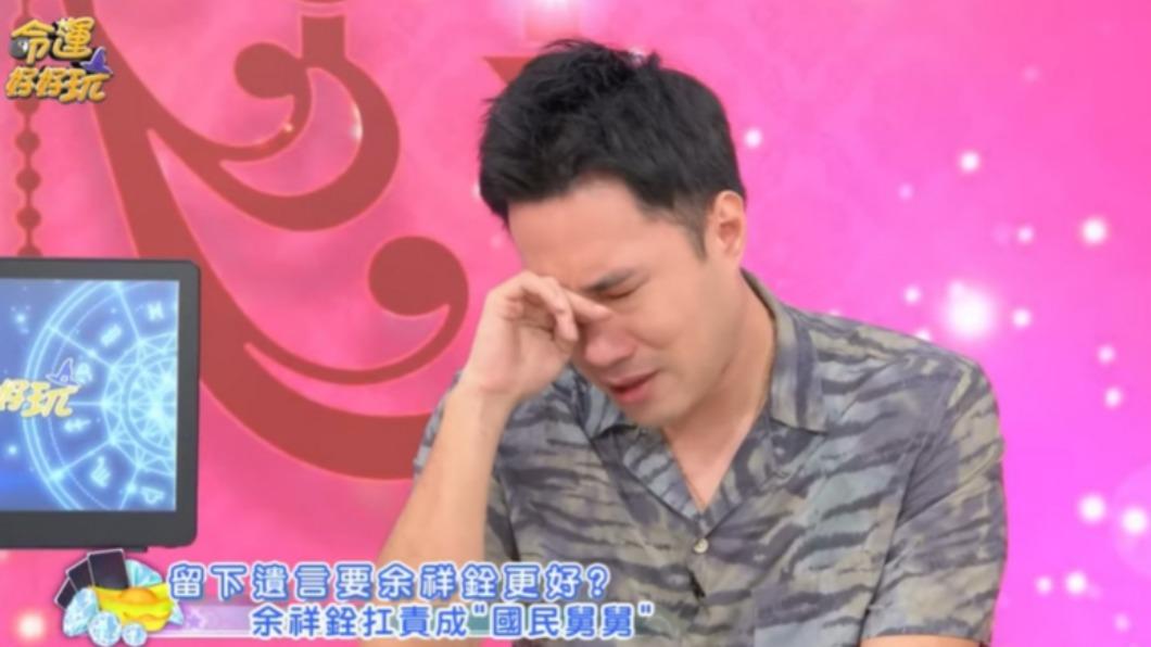 余祥銓數度哽咽落淚。（圖／翻攝自命運好好玩YouTube）
