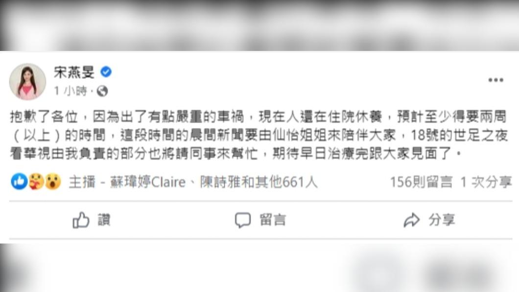 宋燕旻表示出了車禍,目前在住院休養。(圖/翻攝自宋燕旻臉書)