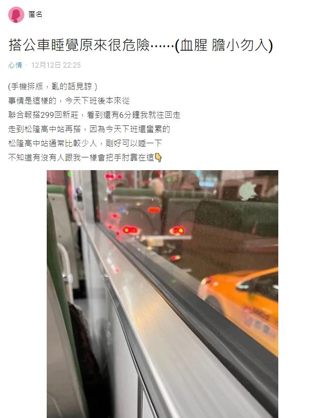 原PO搭公車打瞌睡，意外撞到窗角。（圖／翻攝自Dcard）