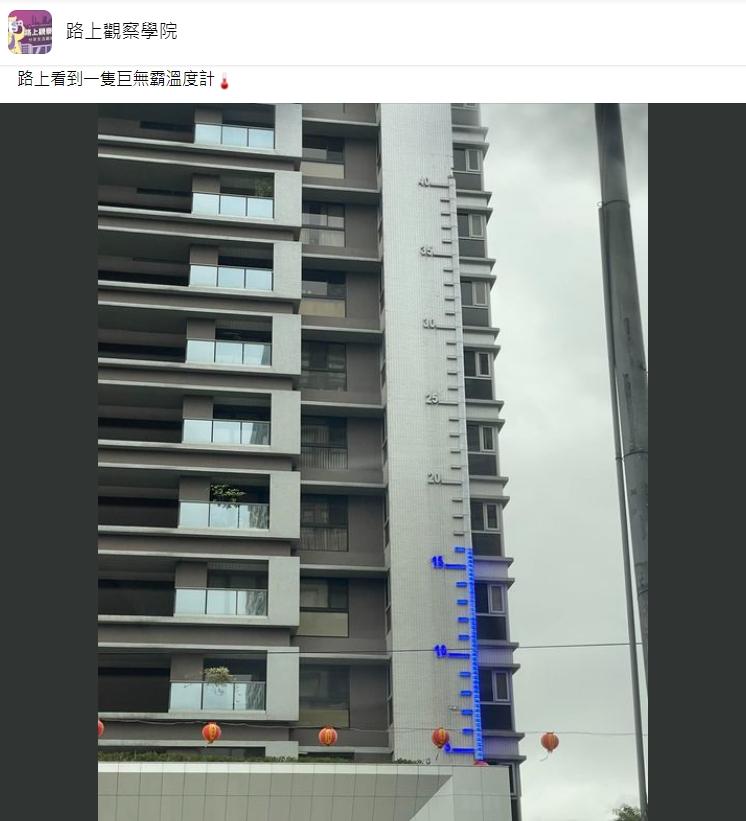 外牆上精準顯示了當天的氣溫。（圖／翻攝自路上觀察學院）
