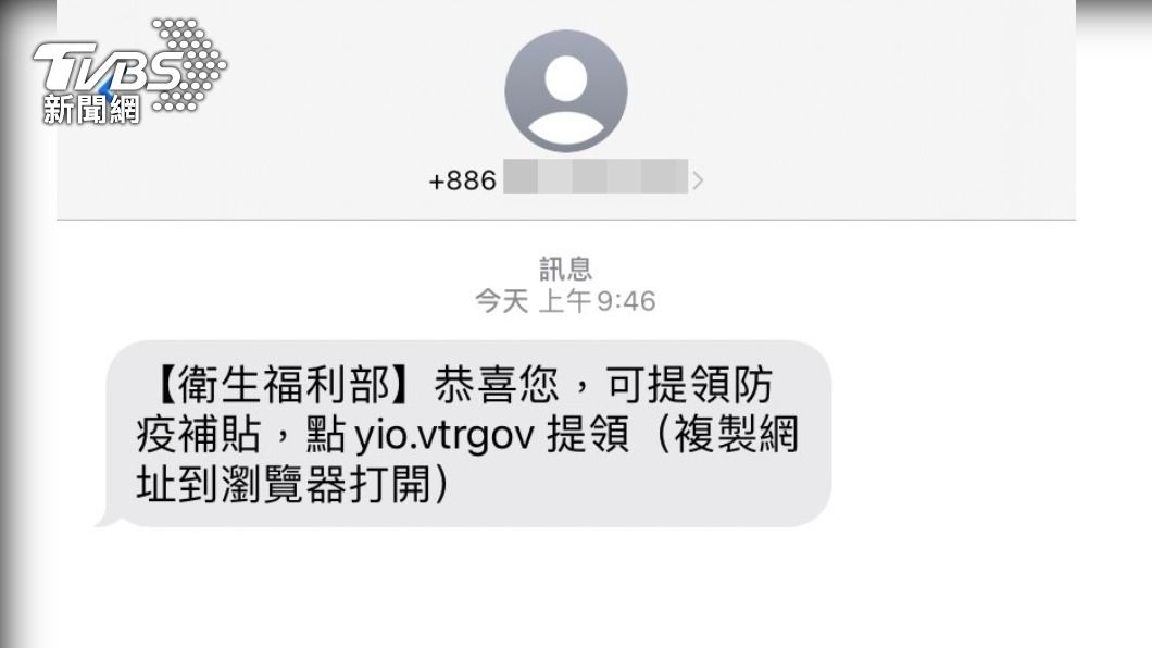 看到這種假訊息千萬不要點!(圖/TVBS)
