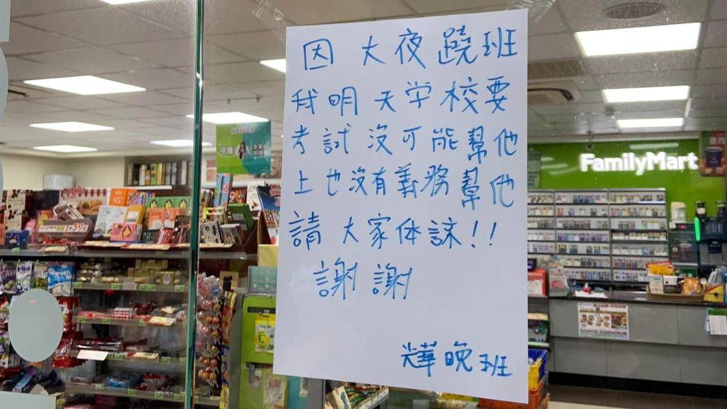 某超商外貼著公告。（圖／翻攝自路上觀察學院臉書）