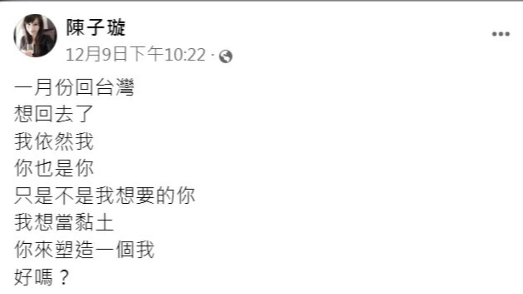 陳子璇臉書發文疑意有所指。(圖/翻攝自陳子璇臉書)