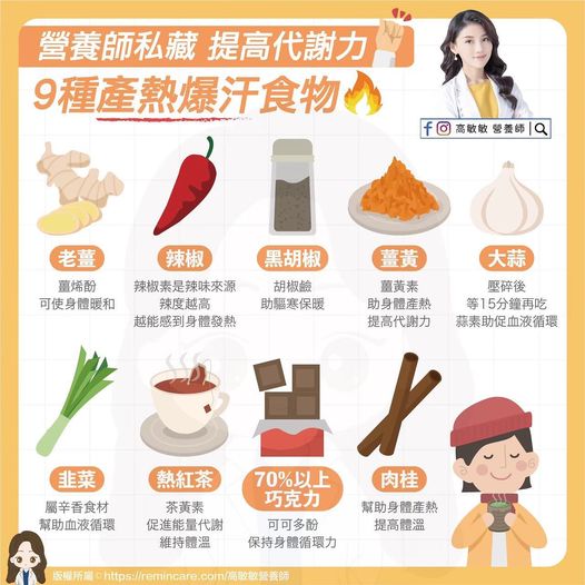 寒流剋星來了！這些食物吃了超保暖。（圖／翻攝自高敏敏 營養師臉書）