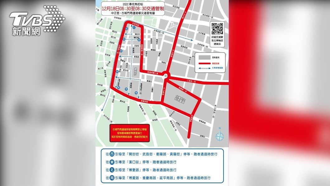 警方公布中正區交通管制示意圖。(圖/TVBS)