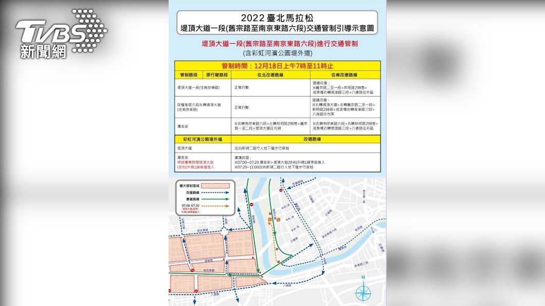 警方公布交通管制引導示意圖。(圖/TVBS)