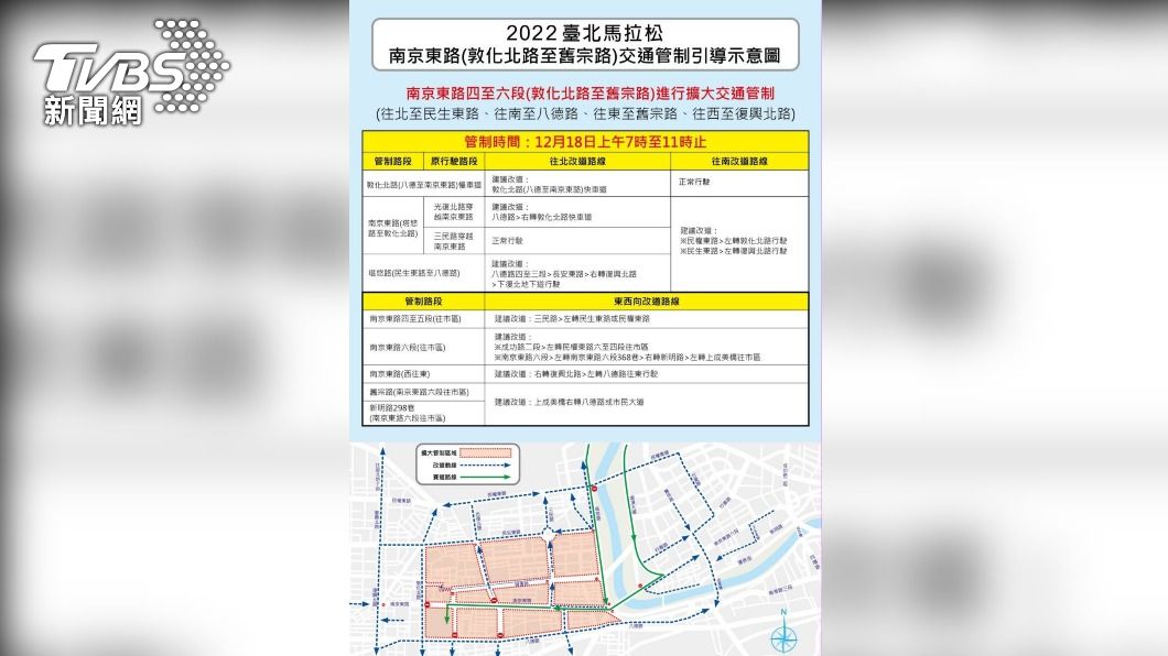 警方公布交通管制引導示意圖。(圖/TVBS)