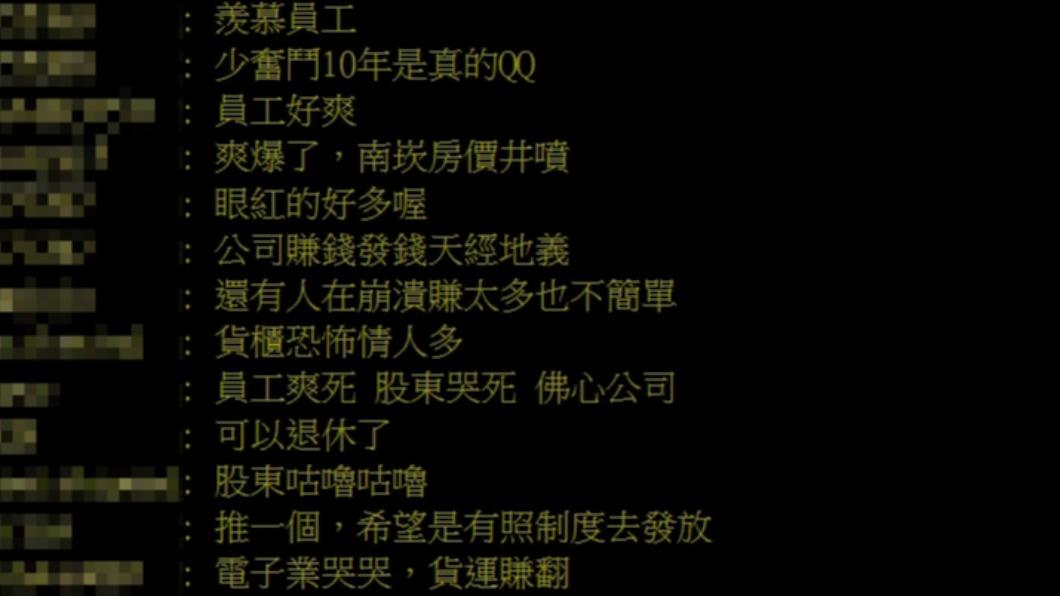 網友直呼「員工爽死。股東哭死」。(圖/翻攝自PTT)