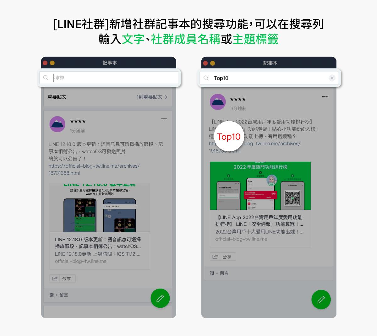 電腦版記事本可以搜尋了。（圖／LINE新聞室提供）