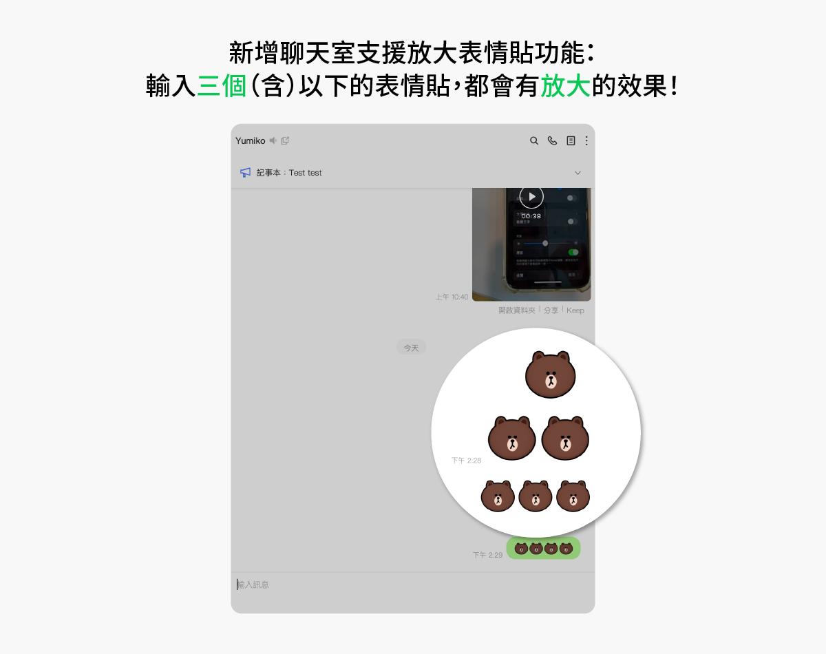 電腦版只要輸入3個以下的表情貼，都會有放大的效果。（圖／LINE新聞室提供）