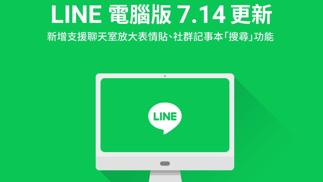 快更新!LINE電腦版新增2貼心功能 表情貼可放大