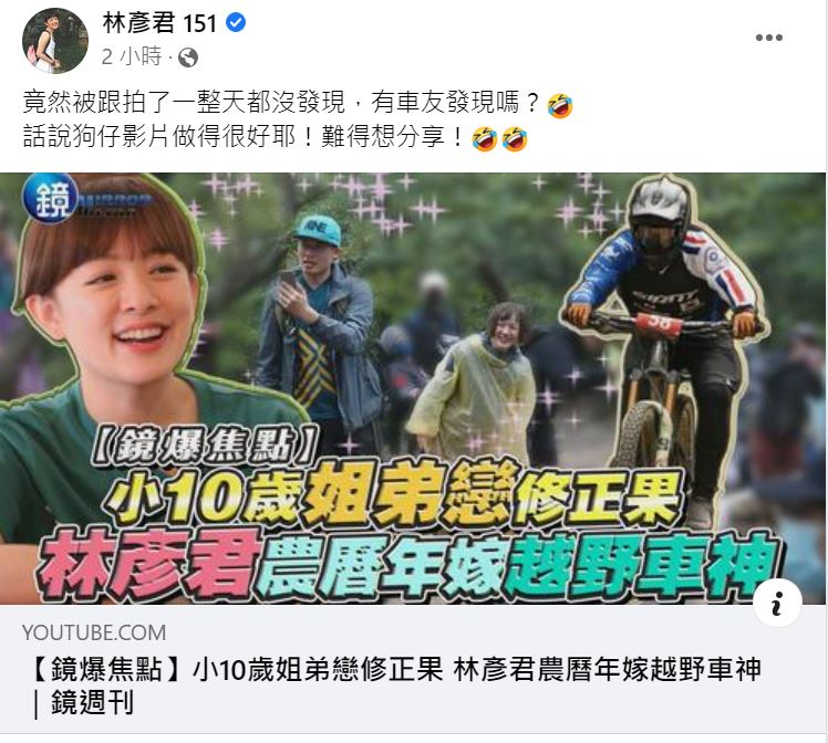 林彥君曖昧回應戀情。（圖／翻攝自林彥君臉書）
