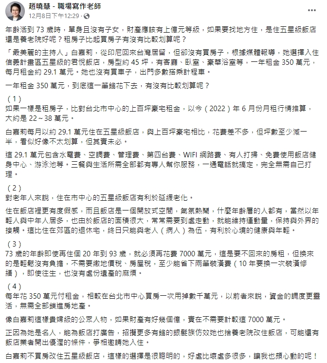 趙曉慧分析，白嘉莉年花350萬住五星級飯店，究竟划不划算？（圖／翻攝自趙曉慧 - 職場寫作老師臉書）