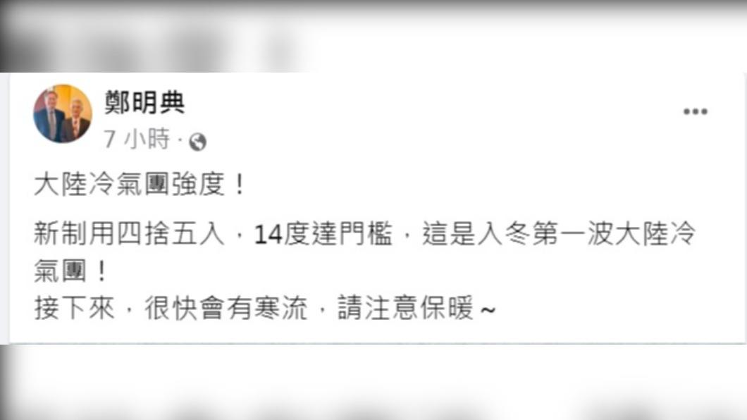 鄭明典發文。(圖/翻攝自鄭明典臉書)
