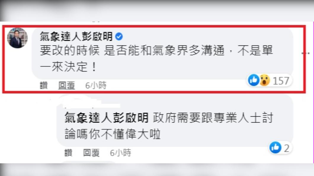 彭啟明在鄭明典發文底下留言。(圖/翻攝自鄭明典臉書)