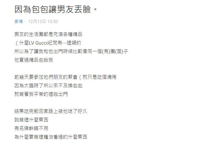 原PO發文。(圖/翻攝自Dcard)