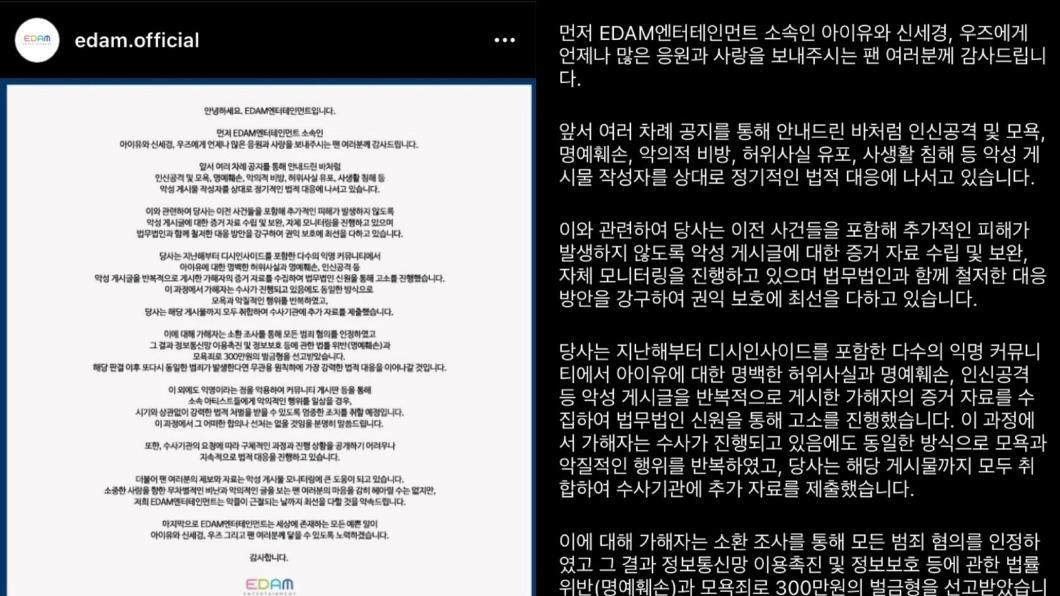 IU的經紀公司EDAM發聲明公布判決結果。(圖/翻攝自edam.official IG)