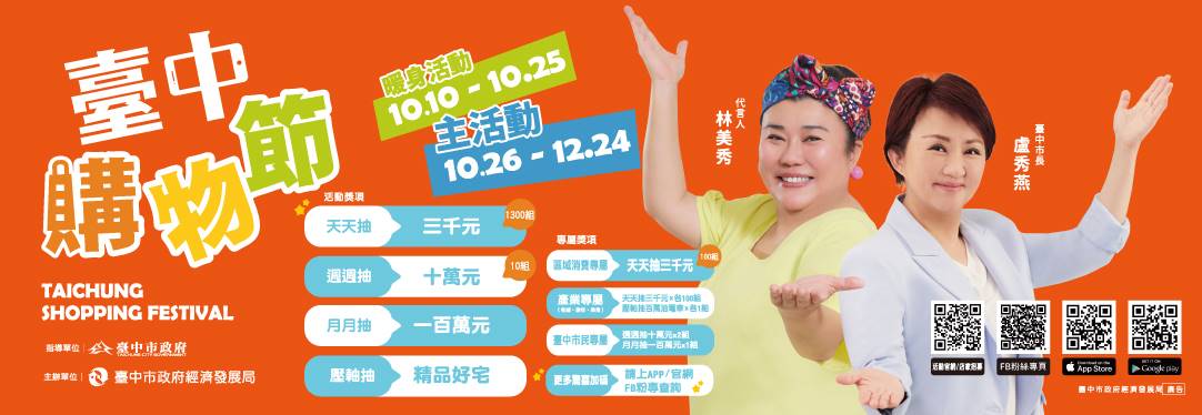 台中購物節。（圖／翻攝自台中購物節 臉書）